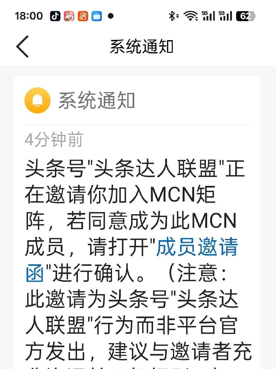 我不明白，是邀请我加入MCN吗？我看不少作者首页上都有MCN，我理解的MCN就