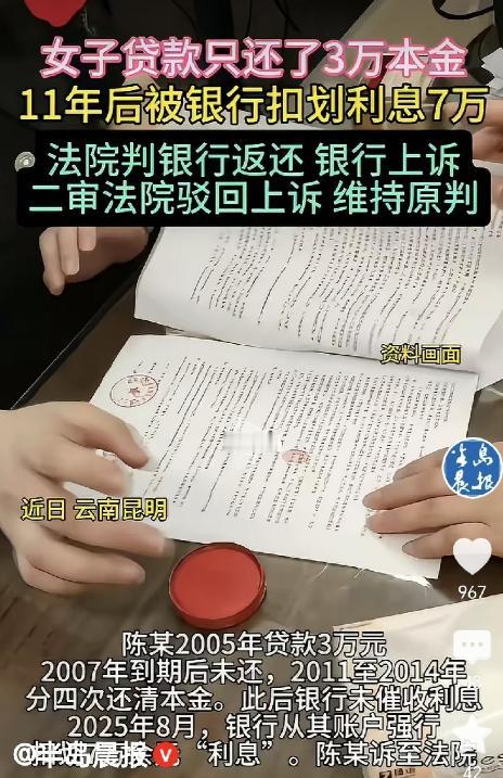 “比周扒皮还狠！”云南昆明，一女子着急用钱，到银行贷了3万，还款期2年
