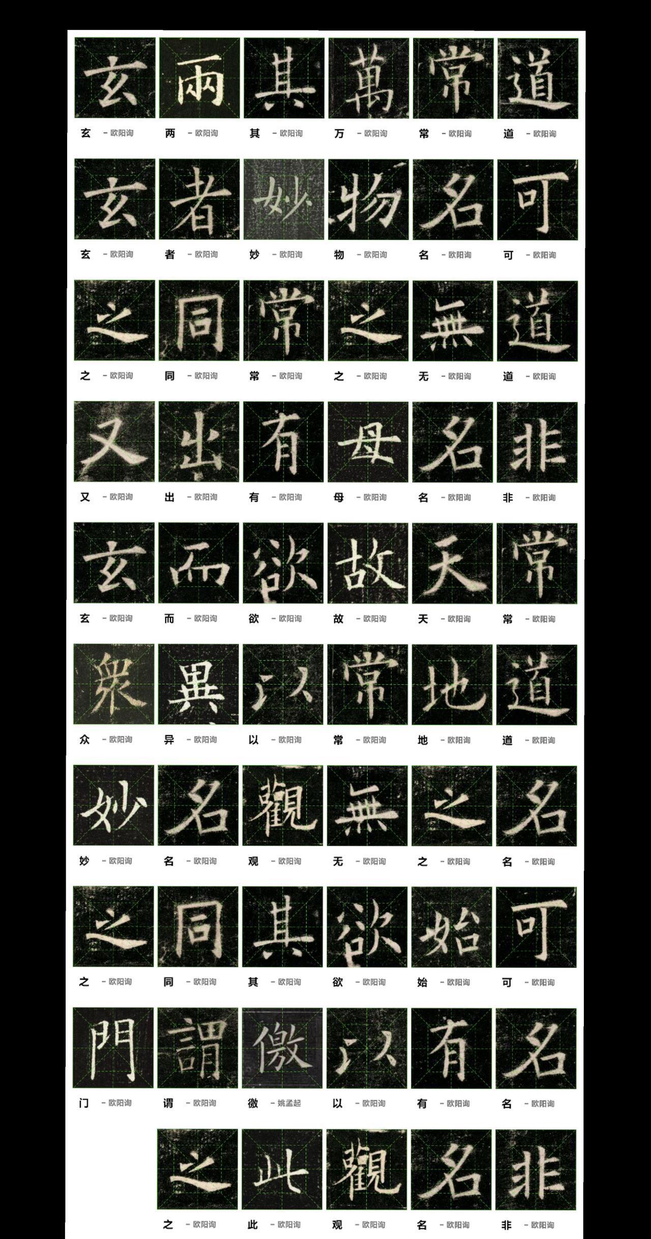 第一章道可道，非常道；名可名，非常名。无名天地之始；有名万物之母。故常无