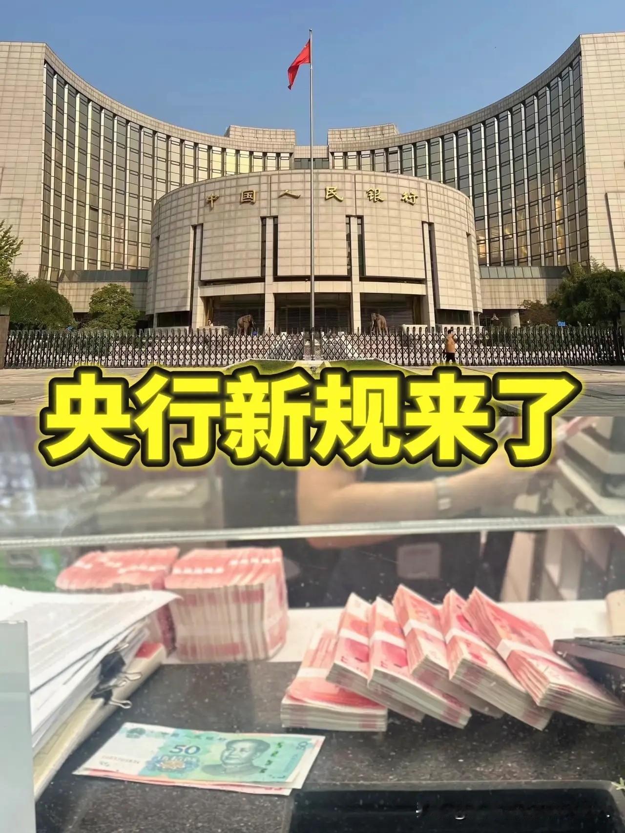 喜欢把钱存银行的朋友，央行的新规可得留意下！2026年1月1日起，去银行取钱超5