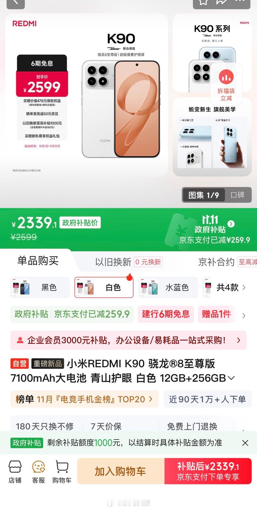 RedmiK90，2339一加Ace6，2339iQOONeo11，2429