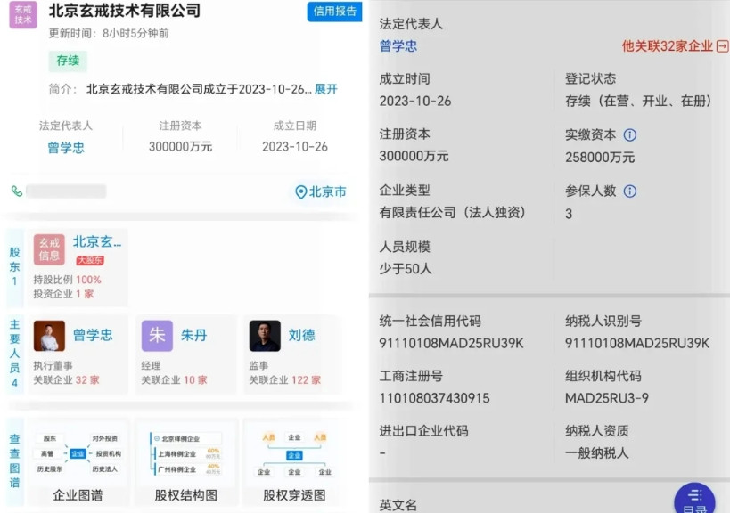 刚查了一下，北京玄戒技术有限公司应该是小米控股的一间芯片设计公司，注册30亿元，