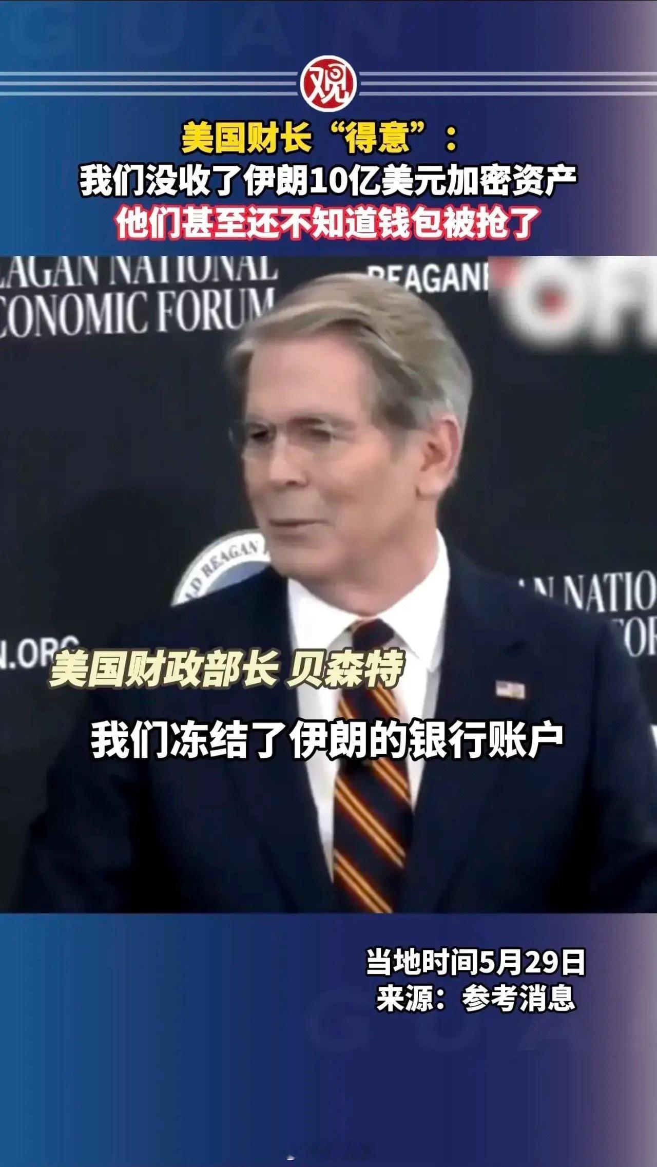 现在知道为什么中国政府一直不开放加密货币了吧？美国财长贝森特高调炫耀没收伊朗10