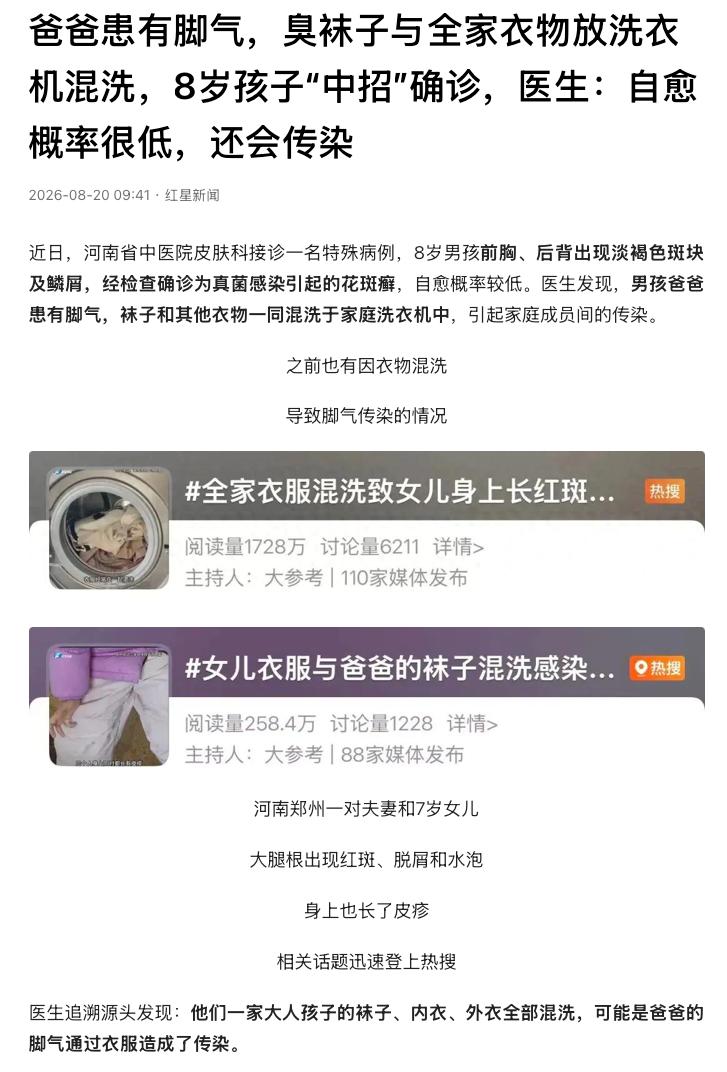 一双臭袜子，真把孩子传染了？河南郑州，一名8岁男孩前胸、后背出现淡褐色斑块和鳞屑