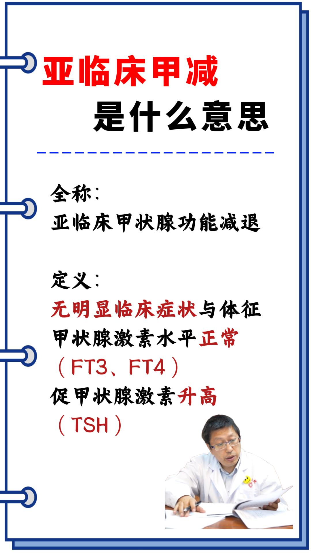 亚临床甲减 健康科普