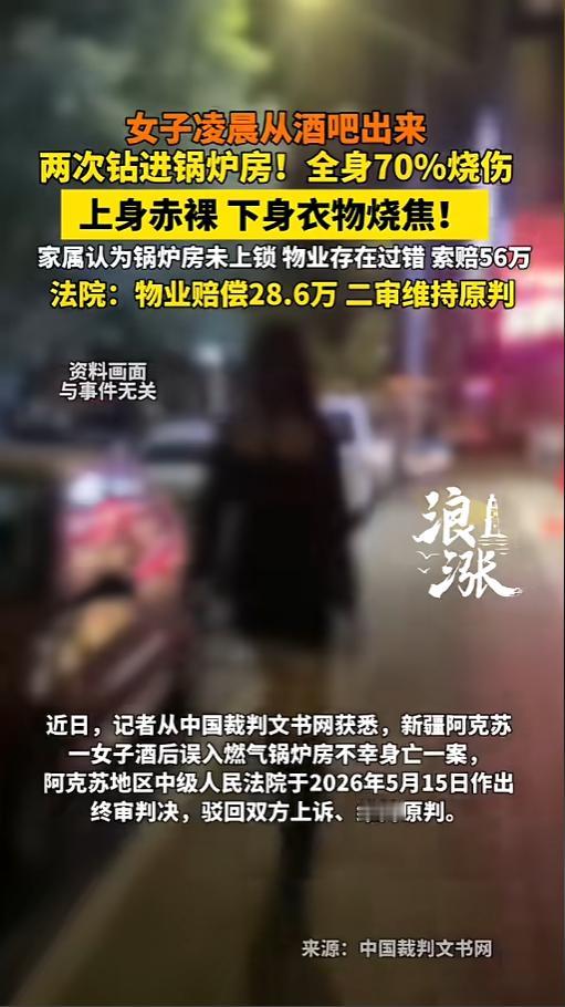 “喝个酒把命都丢了！”5月20日报道，新疆阿克苏，一女子凌晨从酒吧里出来，两次钻