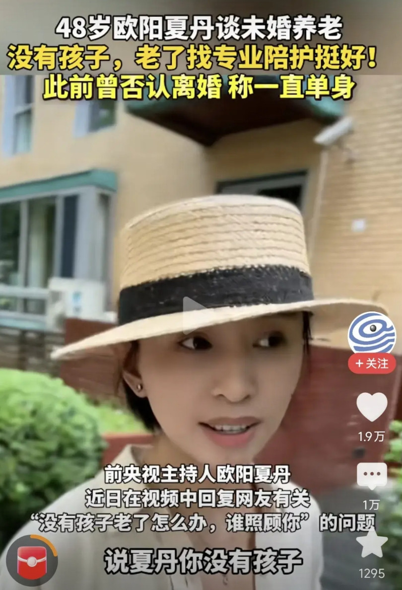 欧阳夏丹说了什么？为什么会受到网友的抨击？她只是在视频中诚实地回复关心她的网