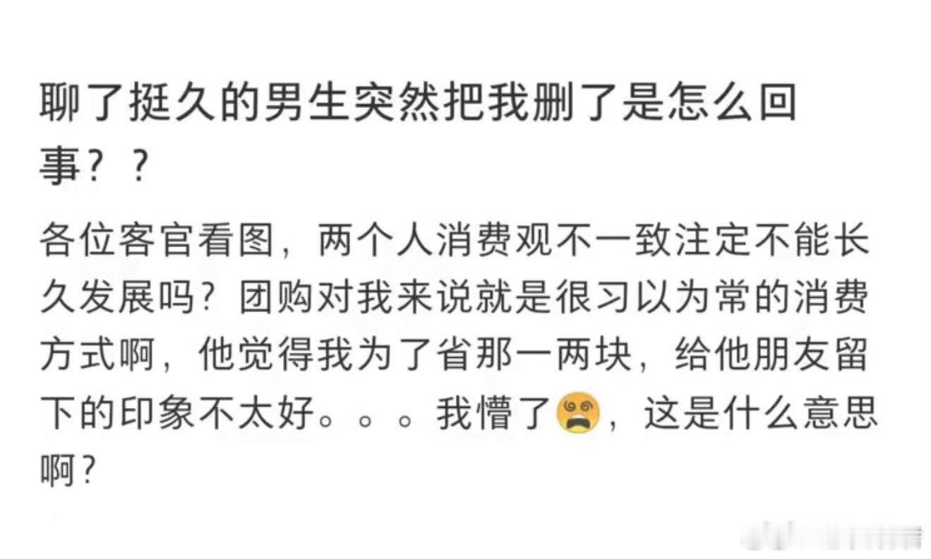 聊了挺久的男生突然把我删了是怎么回事？