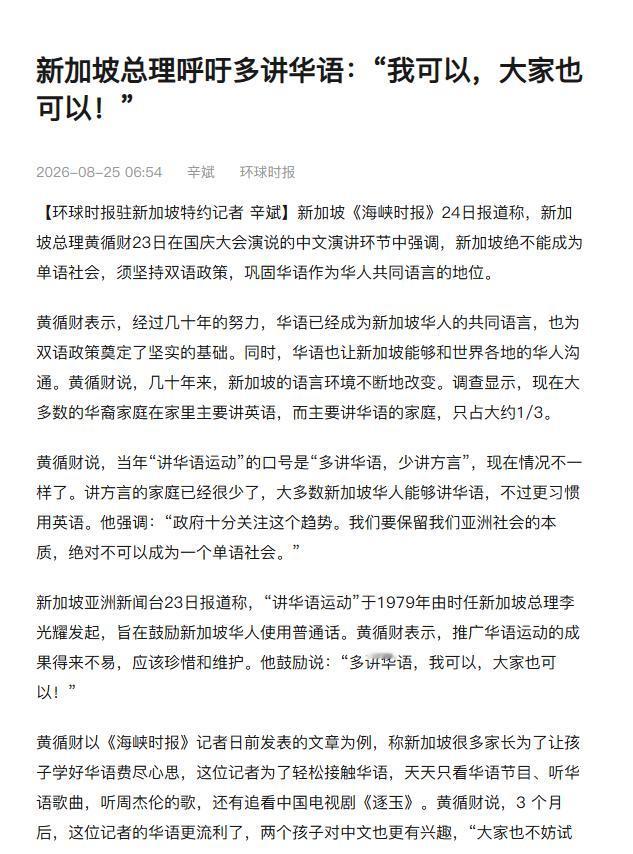 新加坡总理急了！8月23日国庆大会上，黄循财直接用中文下死命令：“绝不可成