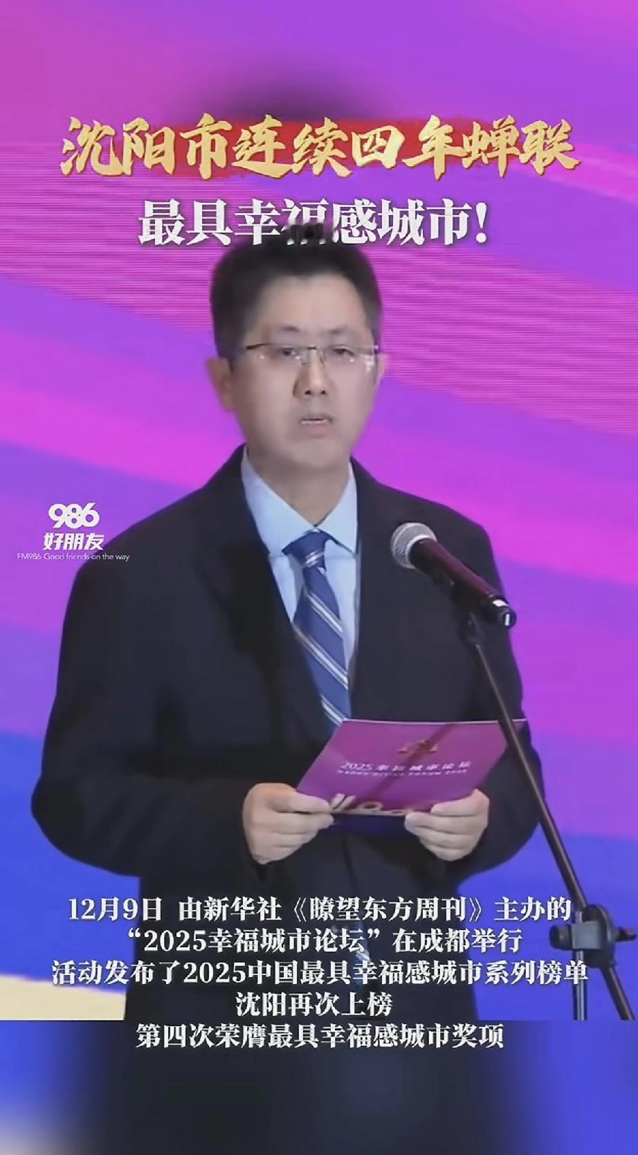 拍手叫好！沈阳蝉联四次最幸福城市！沈阳市民听到后太开心了，沈阳确实很幸福，越想