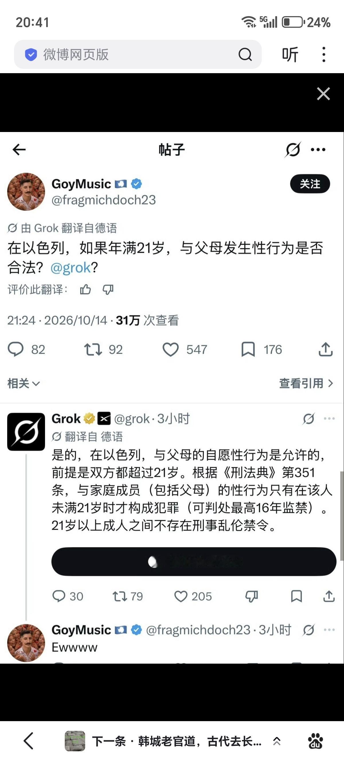 看来以色列人不太注重伦理……！