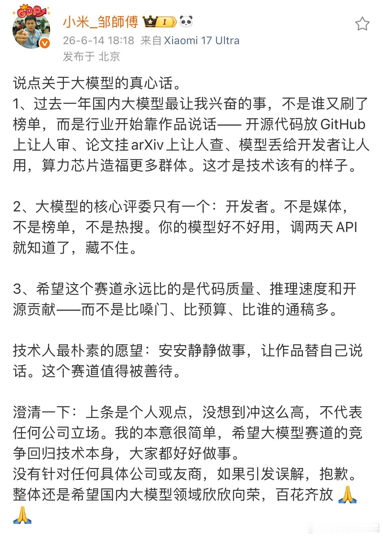 小米工程师道歉邹师傅挺可怜的，小米公关部不给点支持嘛？我本意是支持邹师傅的，但是