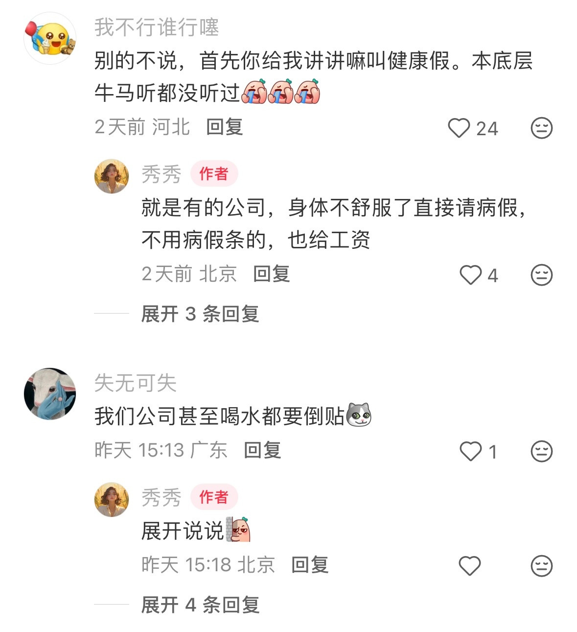 当代年轻人上班倒贴的表现