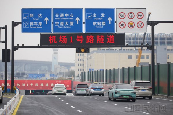 杭州萧山国际机场1号路隧道通车 将大幅提升旅客从机场高速前往航站楼通行效率