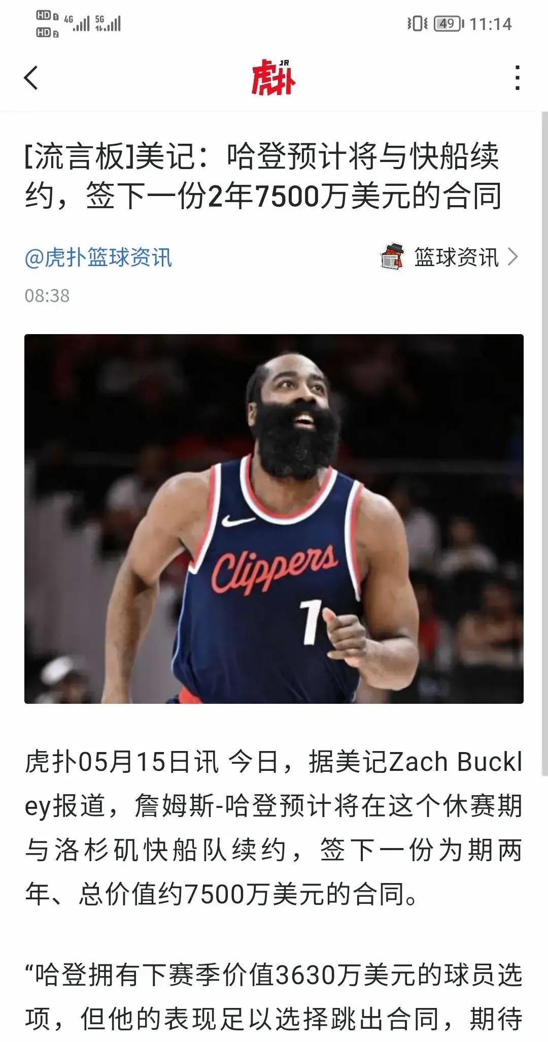 哈登两年7500万续约，生涯总薪超4.5亿！快船和哈登这次续约，双方都挺满意。