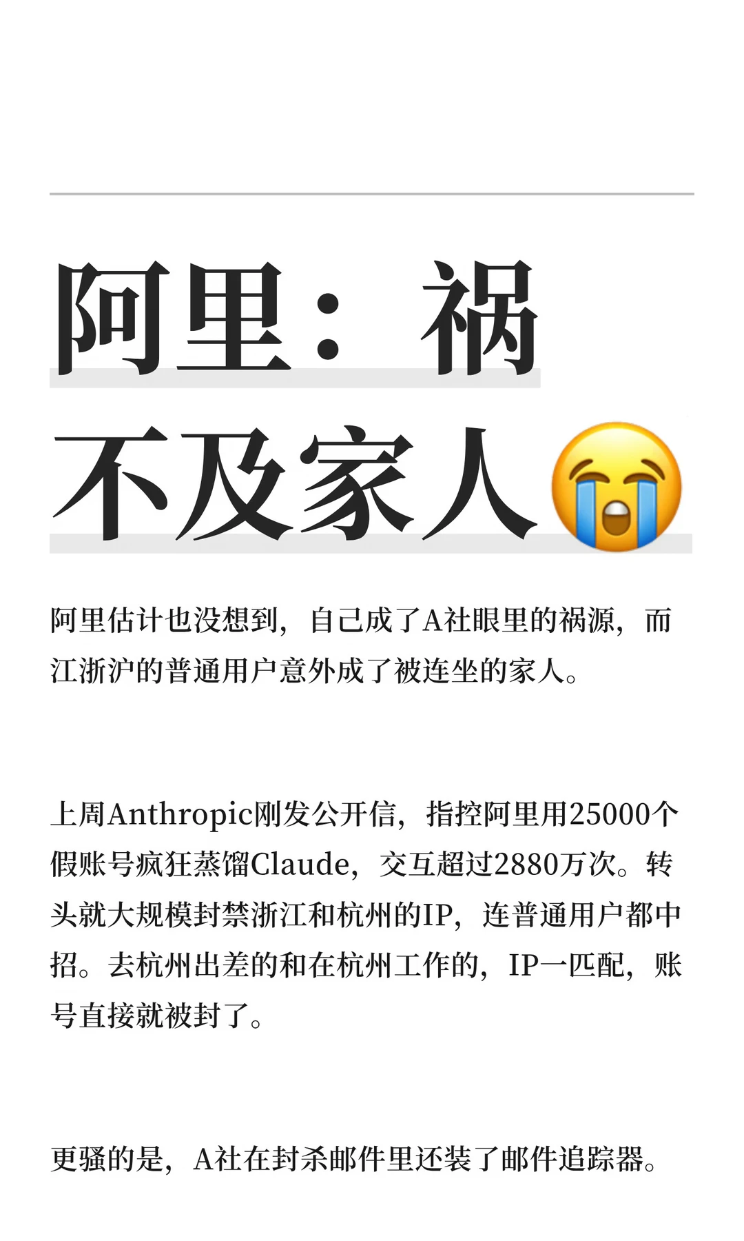 阿里：祸不及家人😭