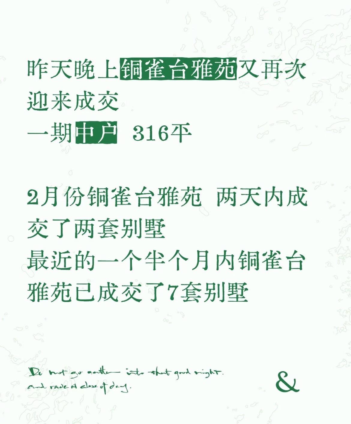 昨晚铜雀台雅苑又迎来新成交……雅苑一期中间户316平……2月份刚开始铜雀台雅苑