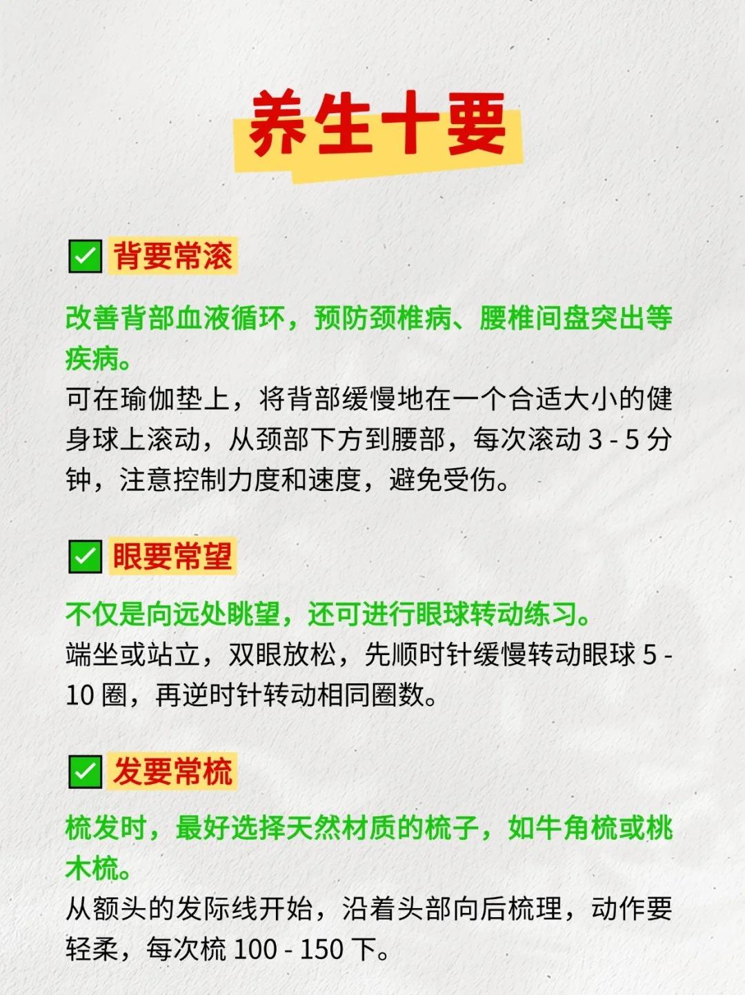 身体各个部位的养生小妙招