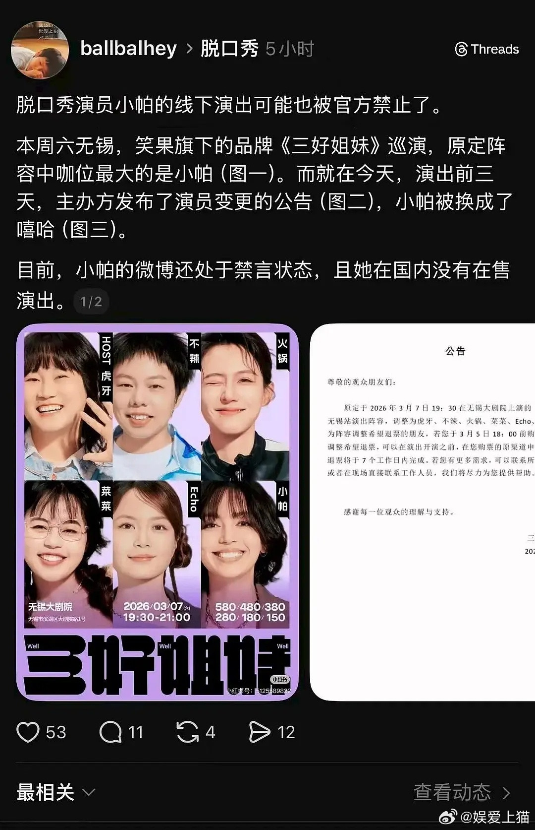 小帕的演出被暂停了，对此你们怎么看