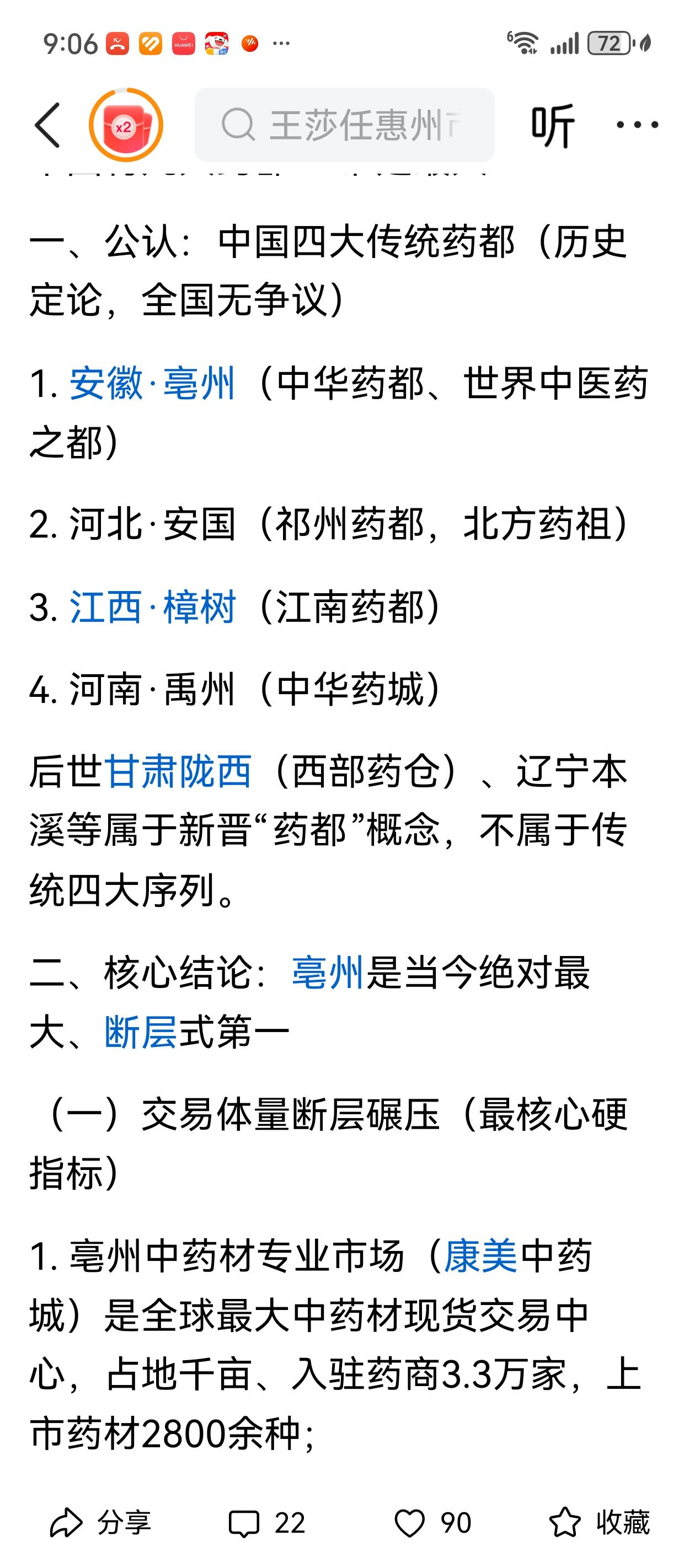 我一直觉得，广东，应该是全国中医中药最兴旺的地方。走到哪里，你去市场看，都有一