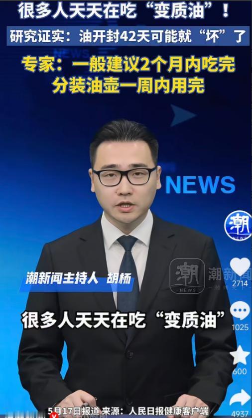 全网炸锅！你家厨房那桶吃了大半年的油，可能早就变质了！5月17日环球网报道，20