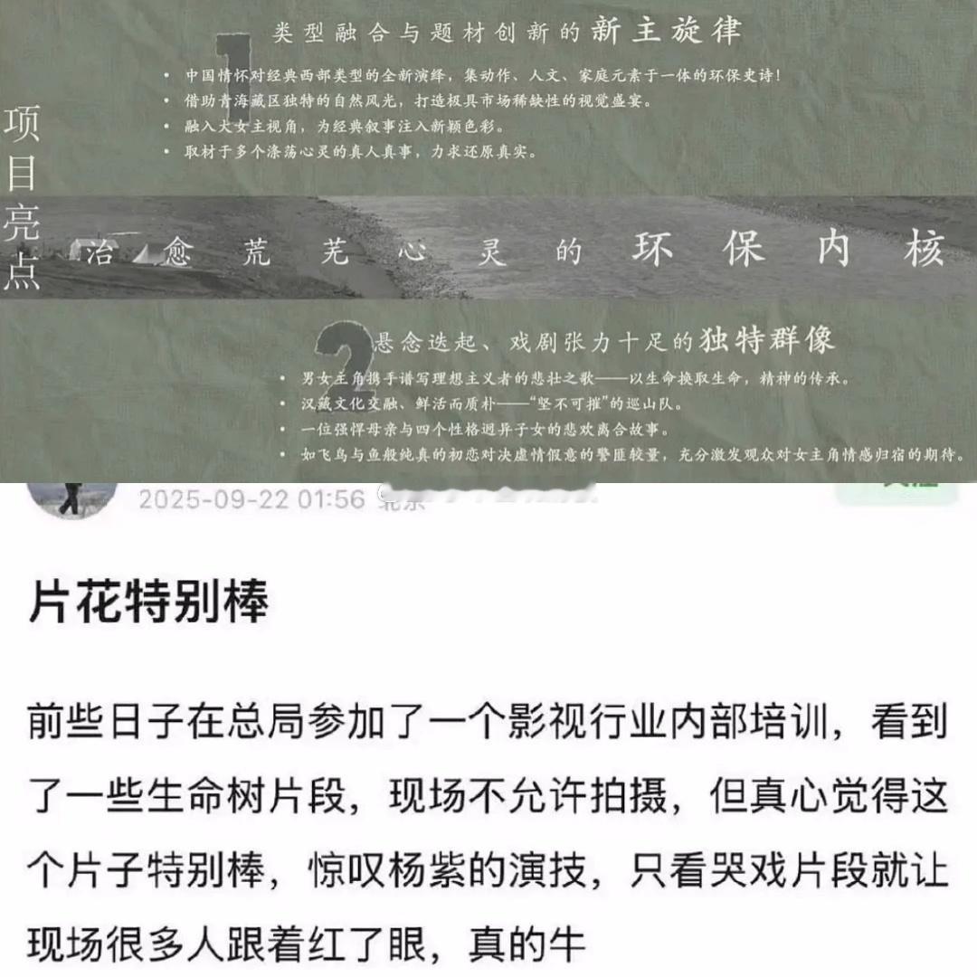 杨紫《生命树》新简介，有网友看了生命树部分片花也觉得特别棒，惊叹杨紫演技很牛​