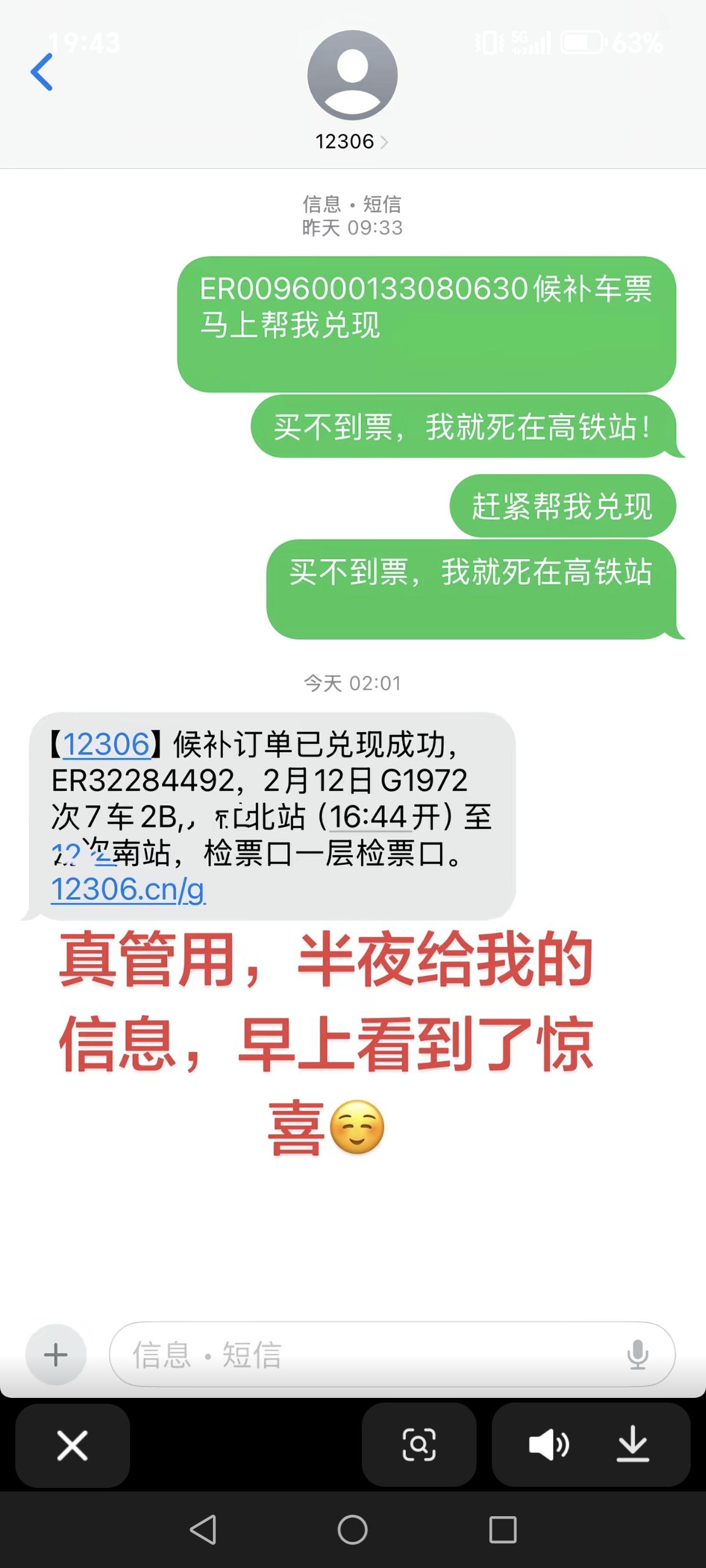 这是一个网友发出来的信息截屏，难道真的吗？“ERO096000133080630