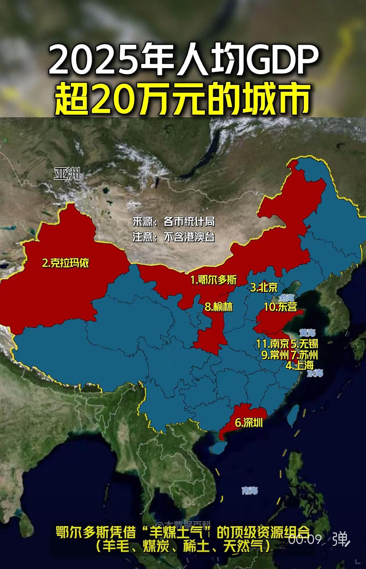地图展示2025年我国人均GDP超20万元的城市分布，共11座，呈现"北多南少、