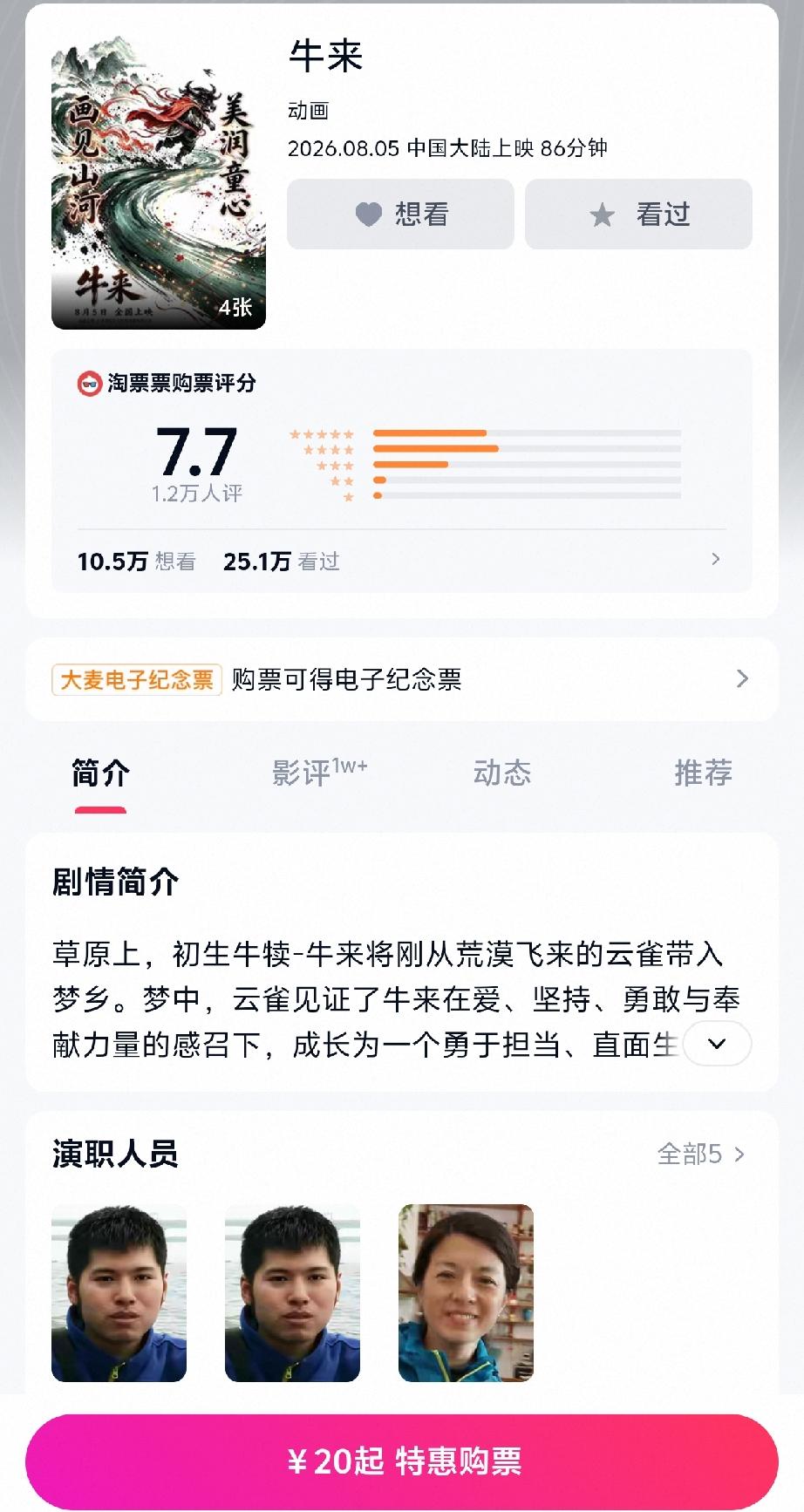 《牛来》竟然还在上映去淘票票看了一下国庆有啥上映的电影，发现《牛来》到现在