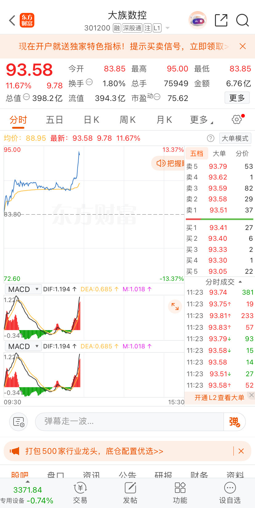 拿了这么久今天终于迎来了大涨📈股票财经​​​