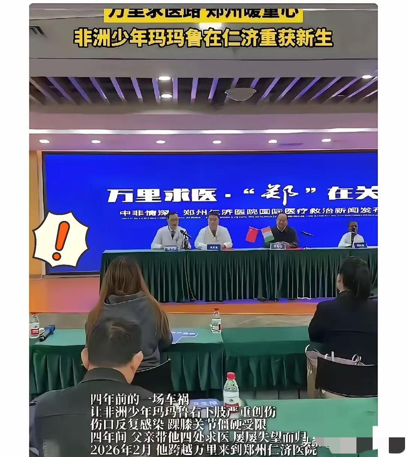 万万没想到，郑州仁济医院直接翻车了！​​医院本来想借着救助非洲少年的事，好好