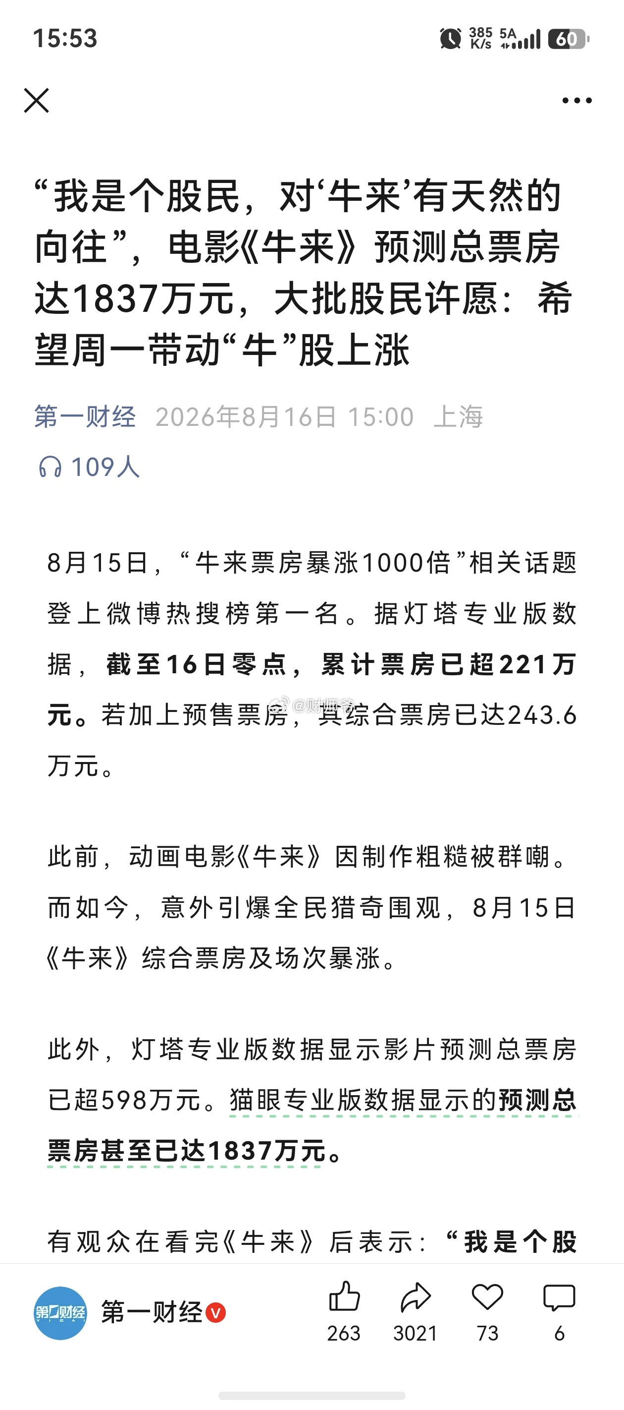 无语了，周一小心打脸。