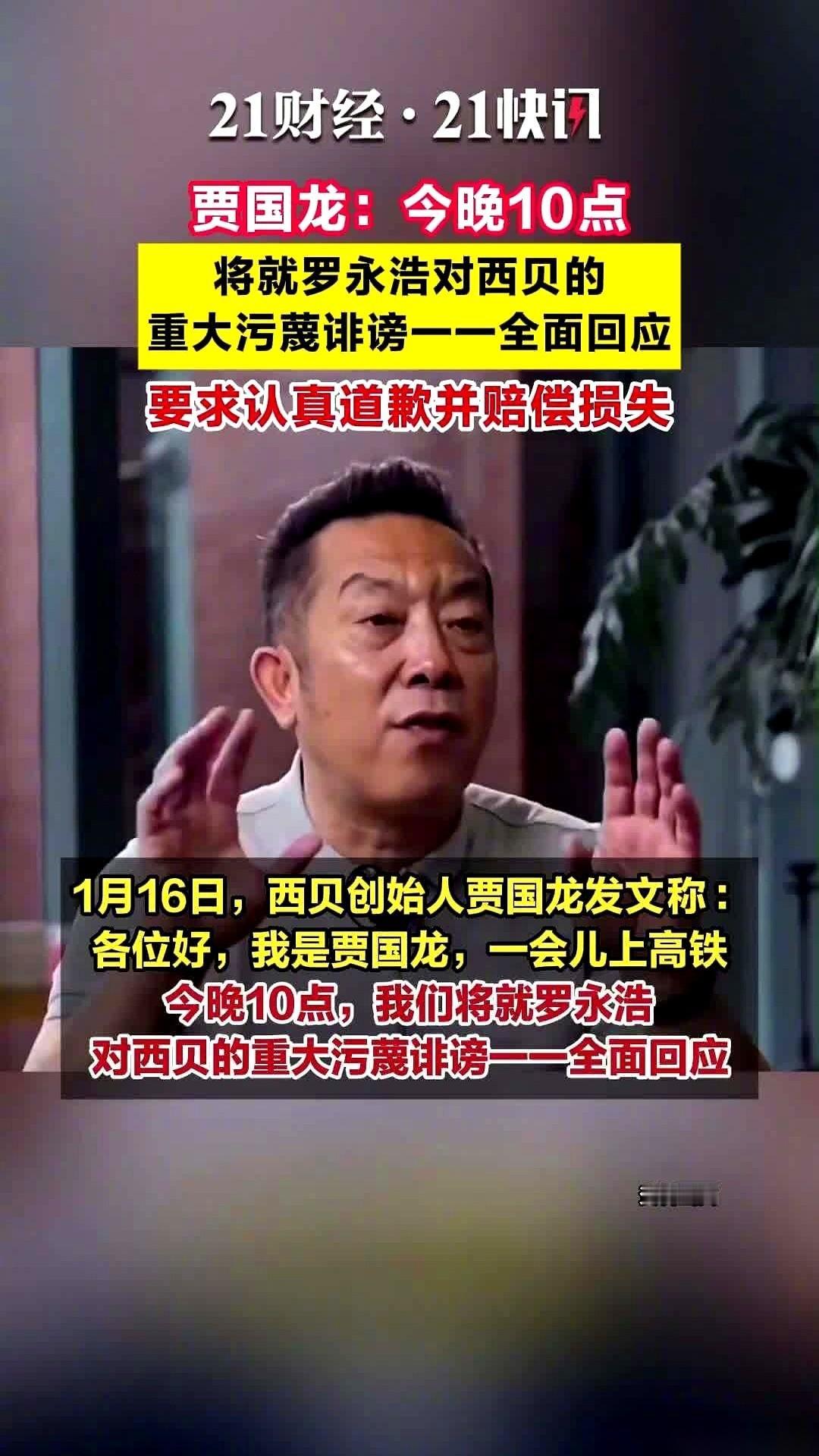 贾国龙罗永浩高铁隔空对峙：一场精心计算的商业表演