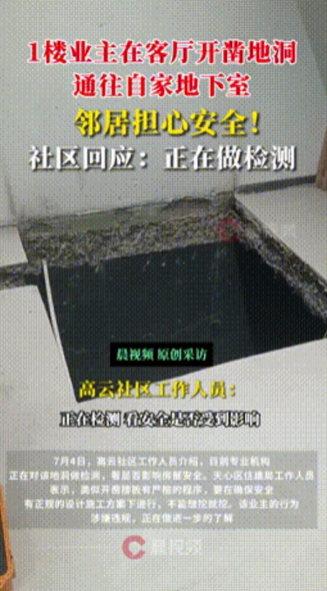 “没见过这么倒霉的！”7月4号，湖南长沙，某小区一楼住户竟在客厅地板上开凿大洞，