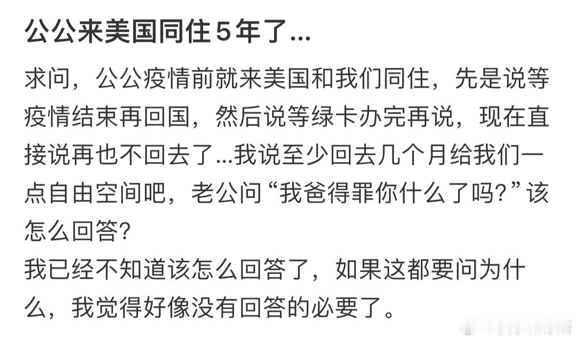 公公来美国同住5年了​​​