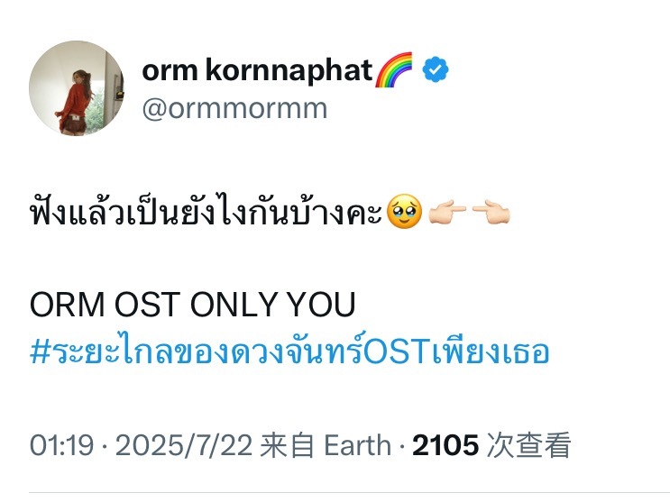 陈奥发推：听了感觉怎么样🥹👉🏻👈🏻特别特别特别特别特别好听我就这样听