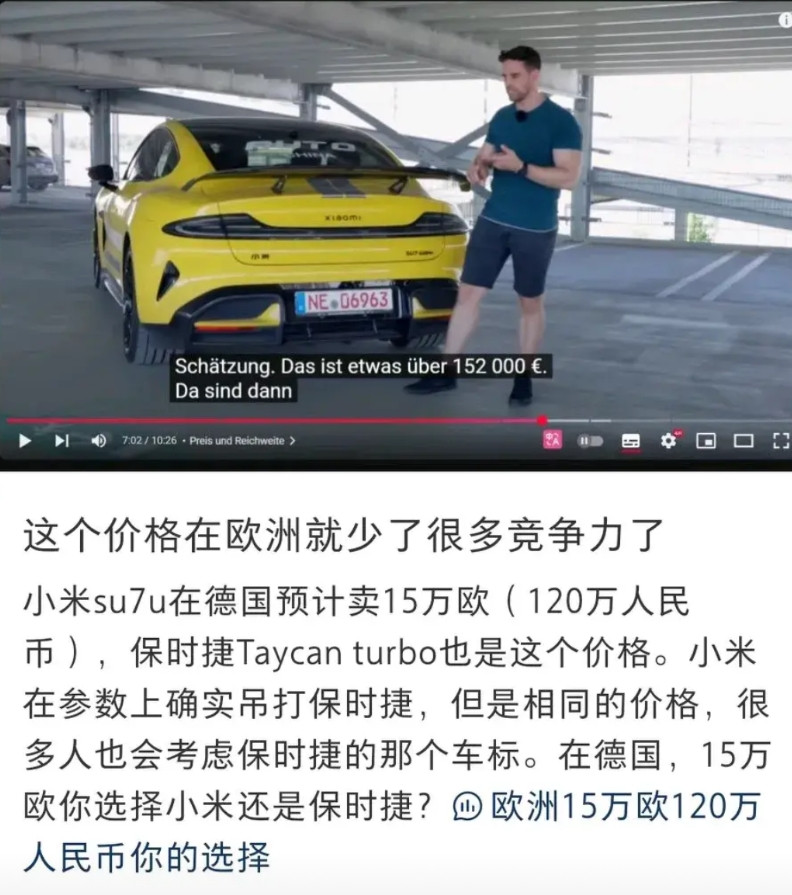 小米su7ultra在德国卖15w欧，这个价格已经跟保时捷taycanturb