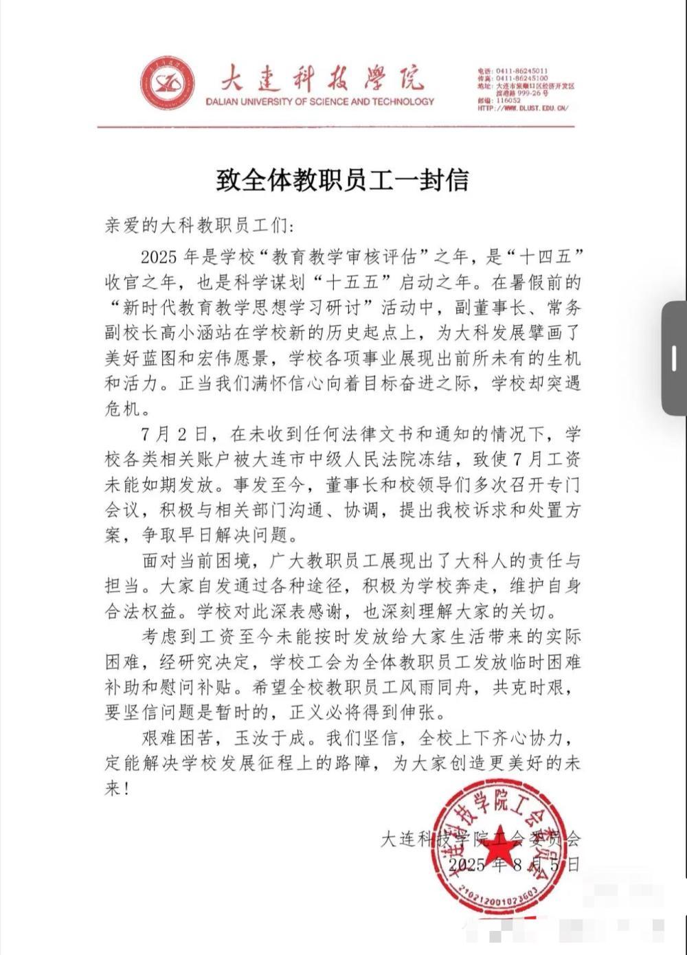 大连一所民办学校回应“被曝全员停发工资”: 内部信属实, 正在解决