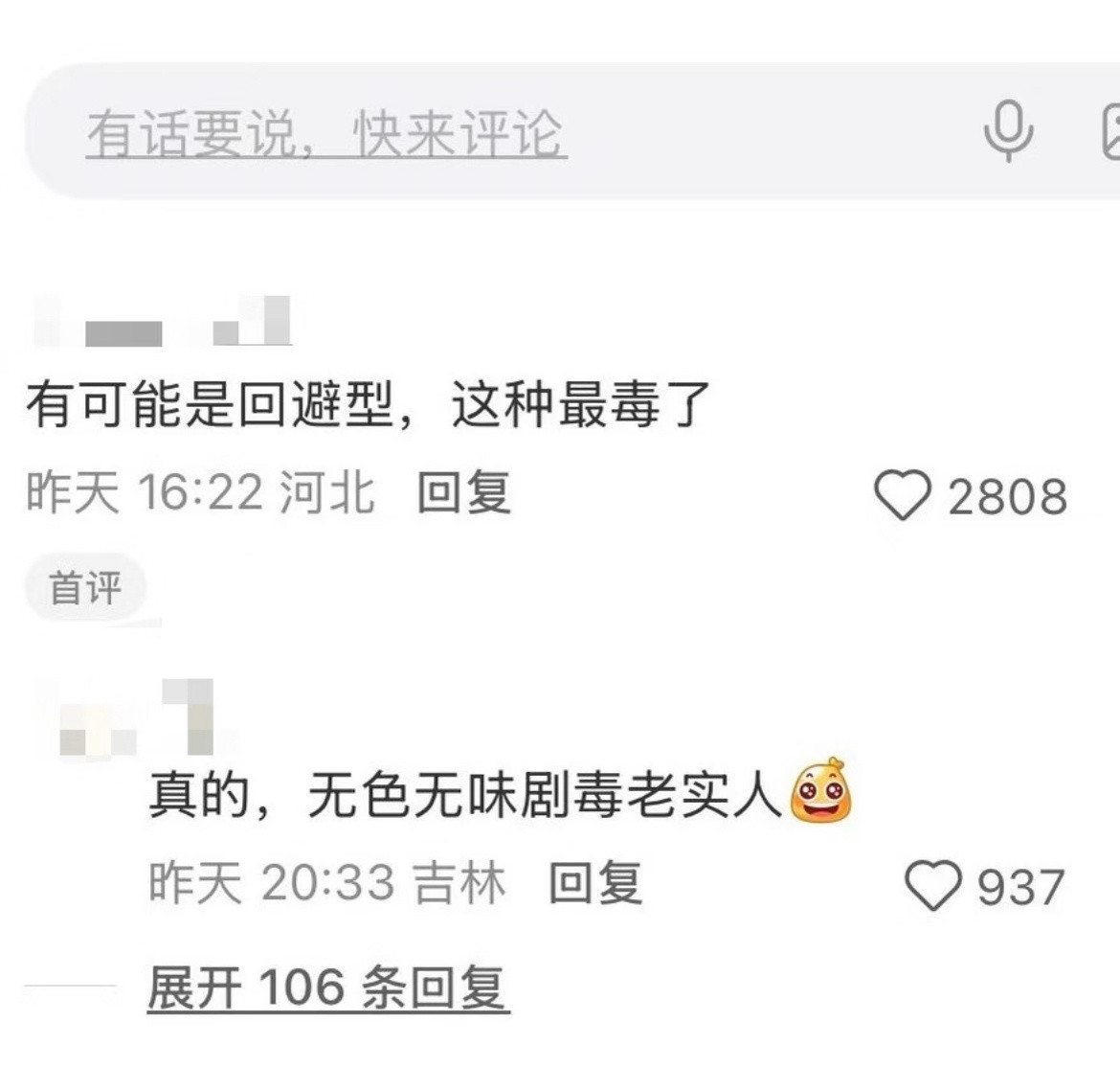 回避性人格的含金量还在上升