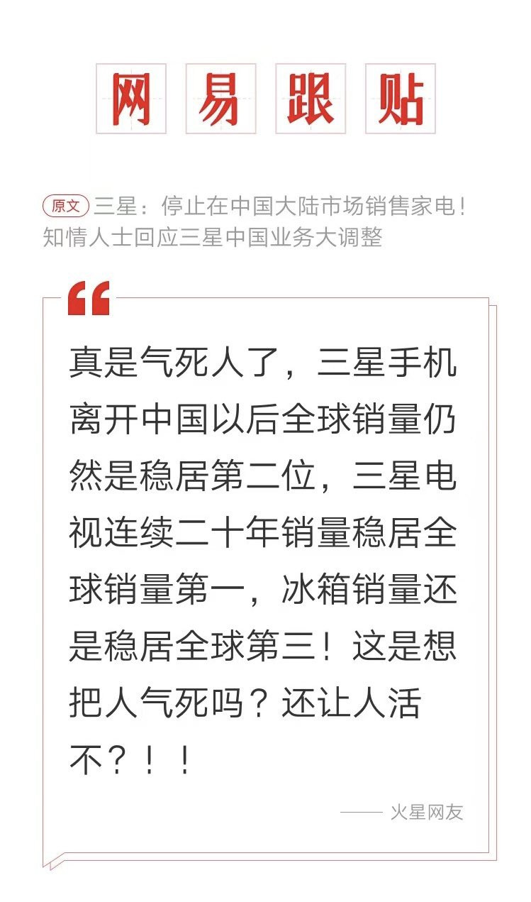 现在大殖子各种狡辩的思路真离谱，那我就回答一下吧1：为什么三星家电会退出中