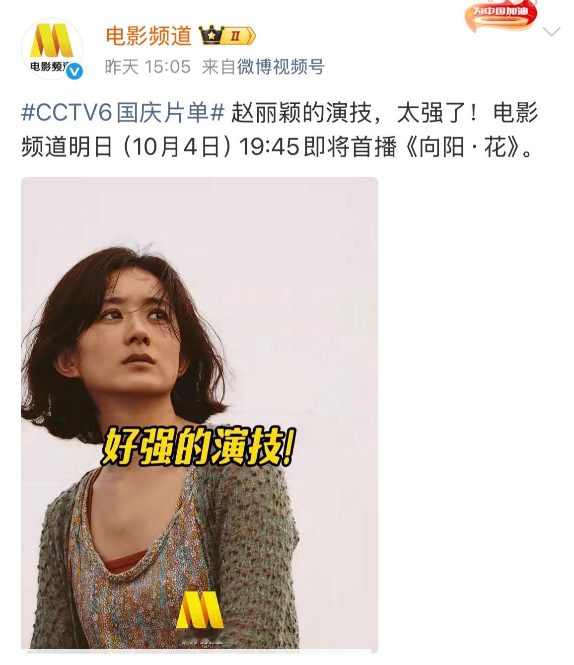 赵丽颖向阳花收视破2登顶赵丽颖的演技，太强了！[点赞]赵丽颖主演的电影《向阳花》