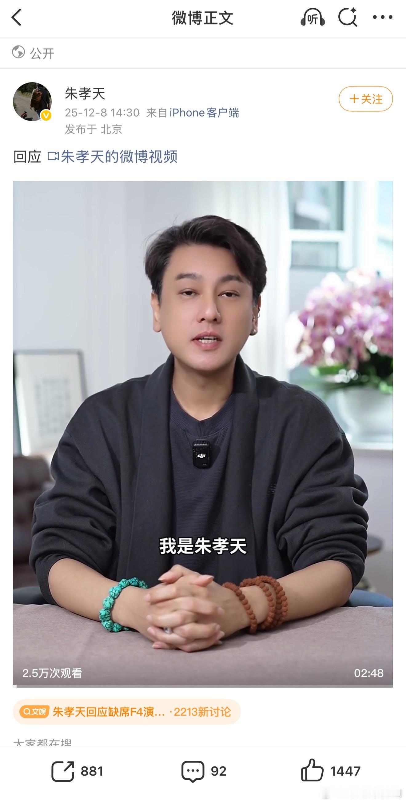 朱孝天回应了，就没能和F3合体一事录视频声明，简单总结他强调的三点：1.他没跟相