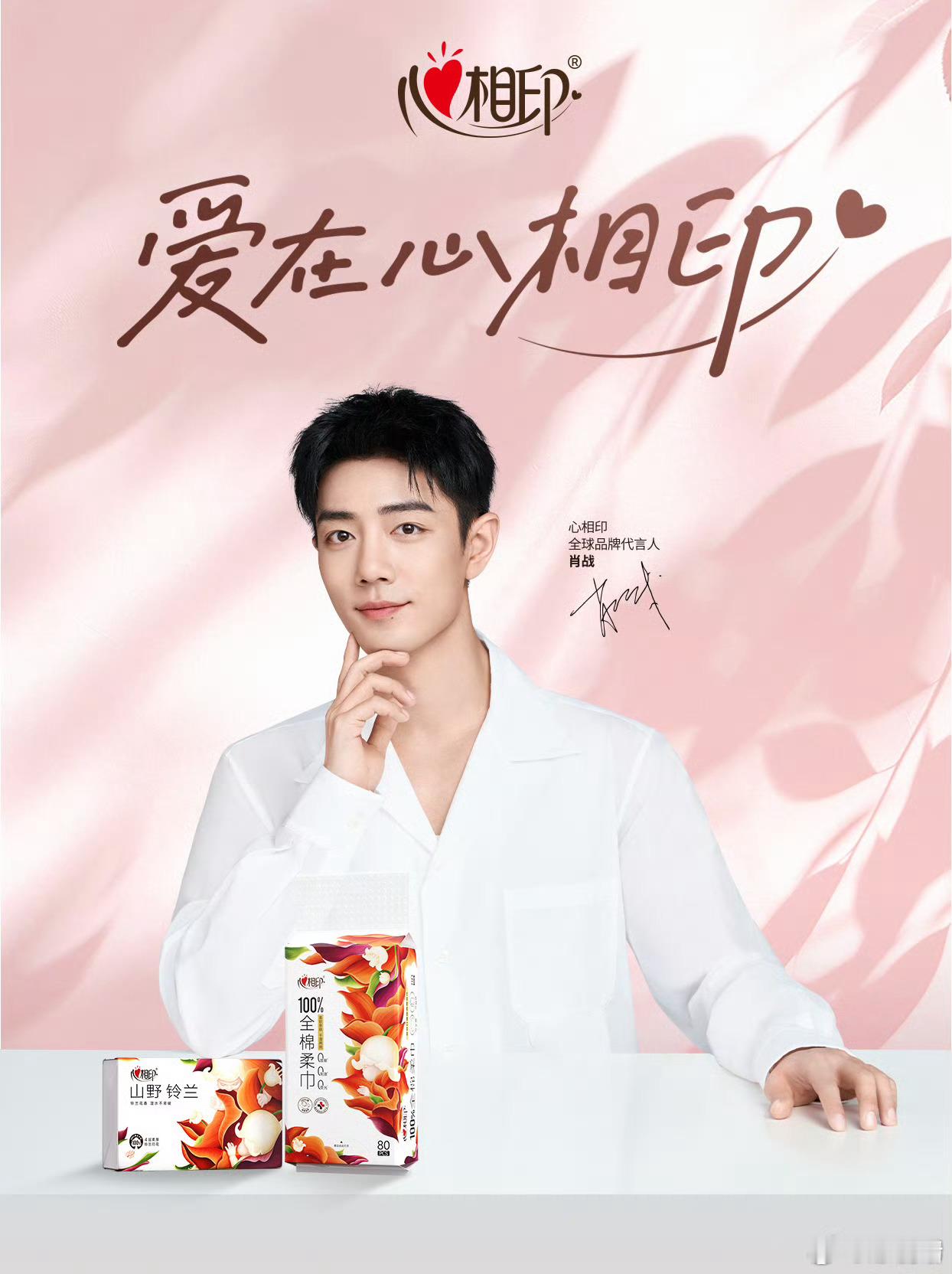 肖战和田栩宁代言重合度🈶猫人心相印欧莱雅