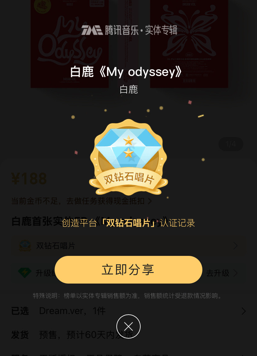 恭喜演员白鹿女士白鹿首张实体ep《Myodyssey》❗️48h突破千万销售