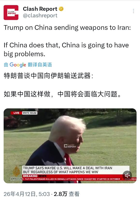 特朗普拿中国出气！副手万斯谈判惨败，他转头就向中国放狠话！特朗普4月12日放