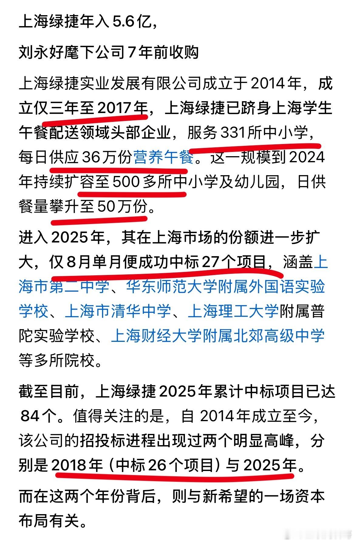 上海绿捷的扩张速度，令人咋舌！三年，跻身校园餐头部企业！服务331所学校，每日3