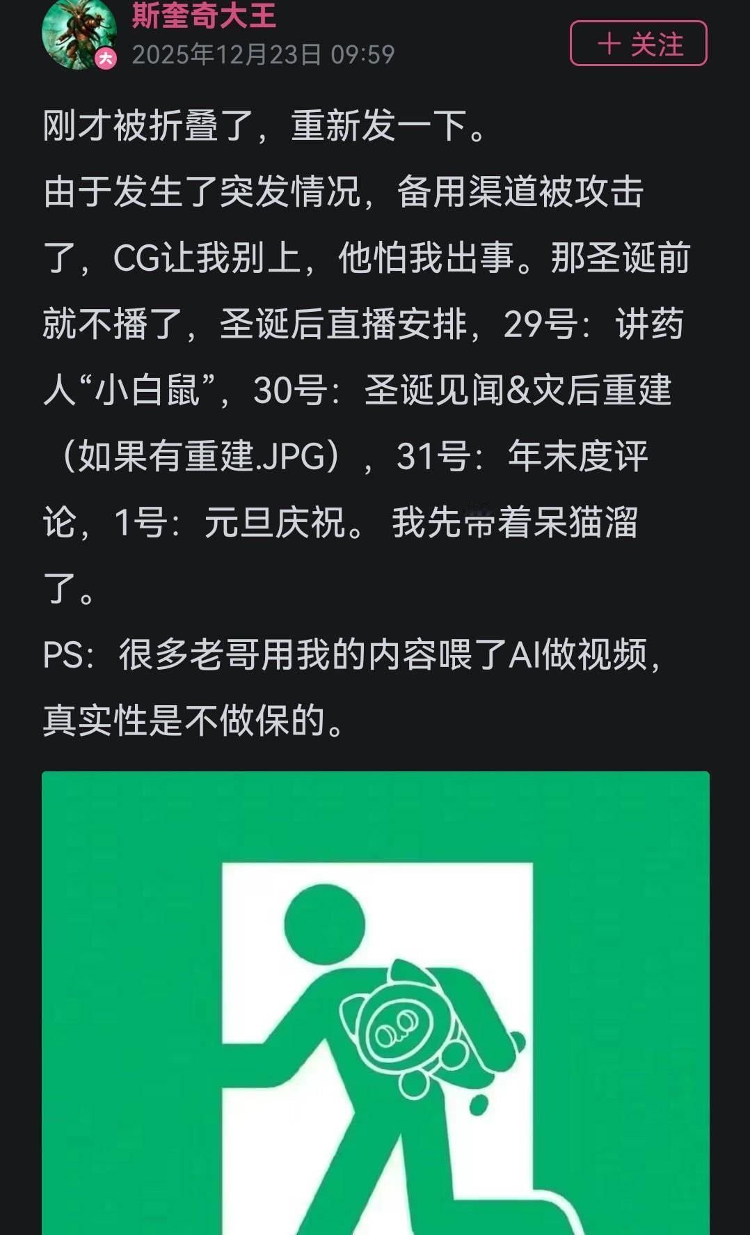 牢A火了，引起在美国的大殖子围攻，发条信息还被折叠了，备用渠道被攻击了，有的还开