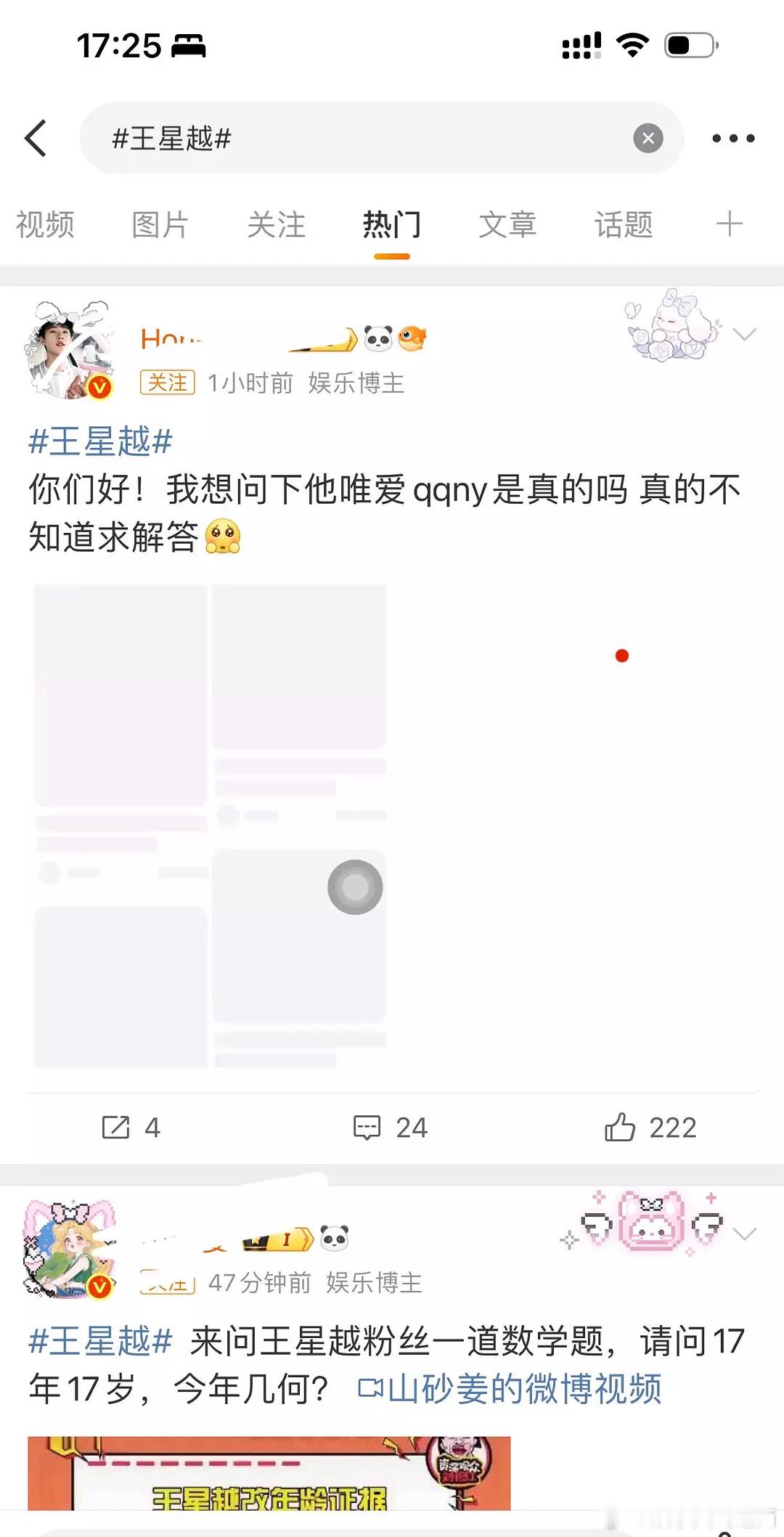 看了下，王星越广场和热门已全面失守[吃瓜]笑死，于正20年合约到底给粉丝带来了什