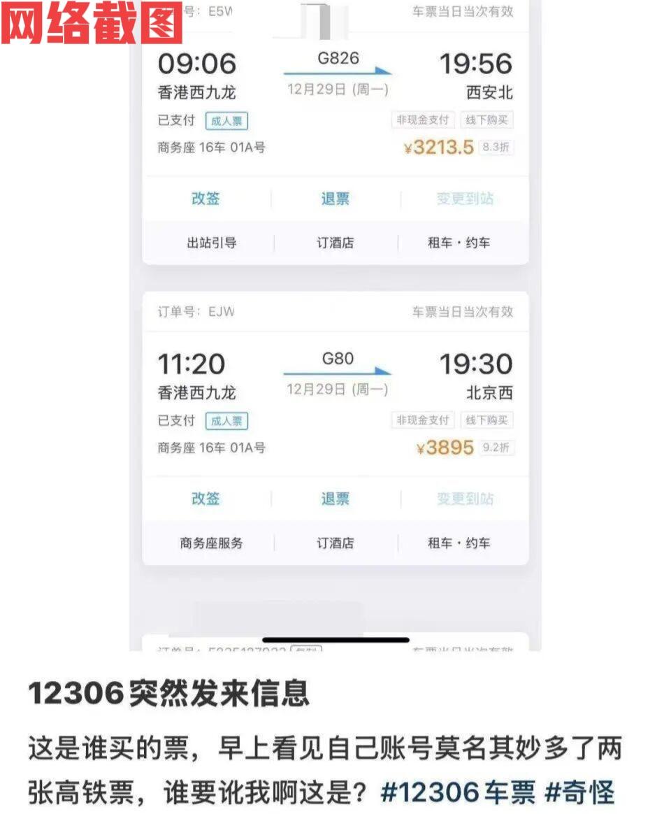河北石家庄有女子，突然收到高铁购票短信通知。这让女子感到惊讶，自己根本没有预