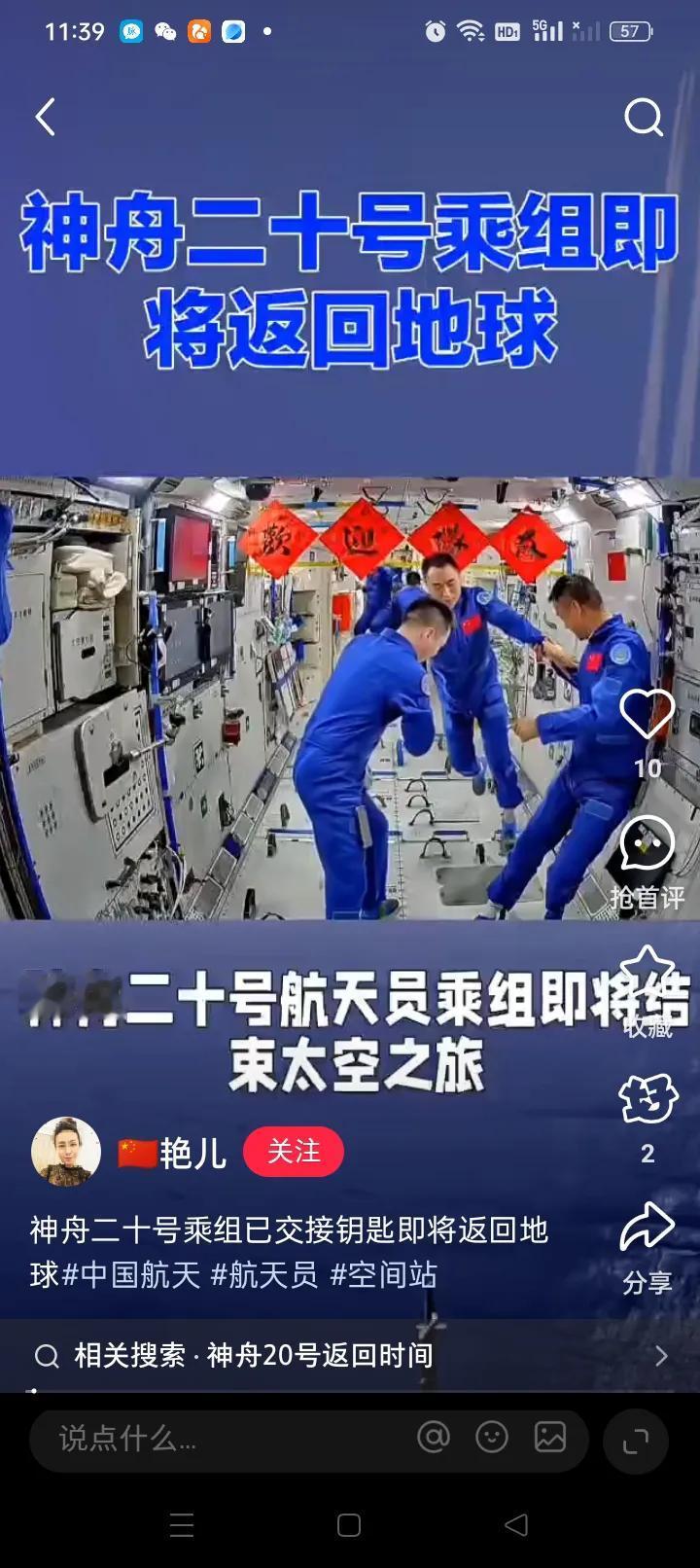 神舟二十号载人飞船返回任务将推迟进行6神舟21号神二十突然推迟返回，别急着